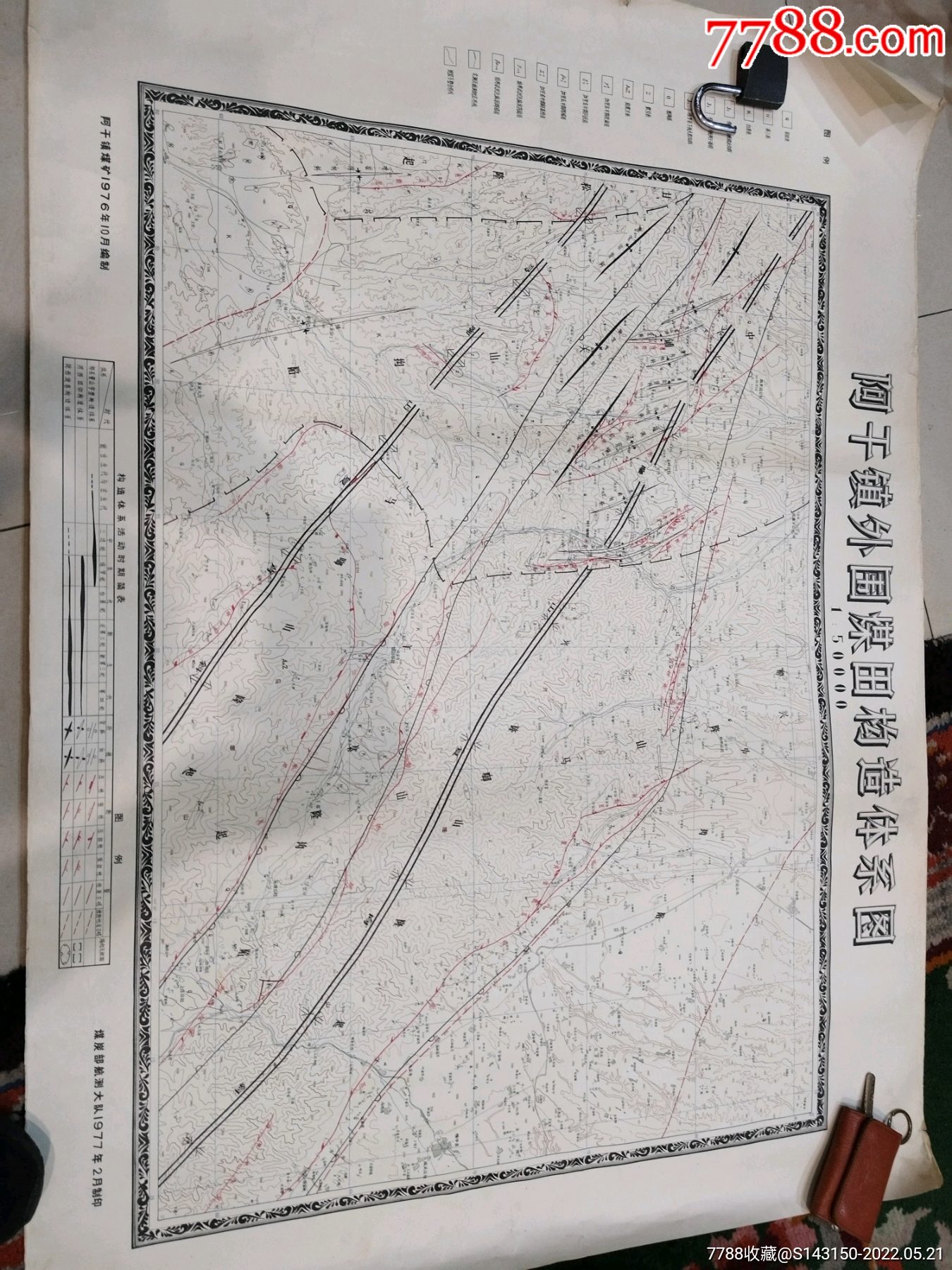 煤炭部航测大队绘兰州阿干镇外围煤田构造体系图