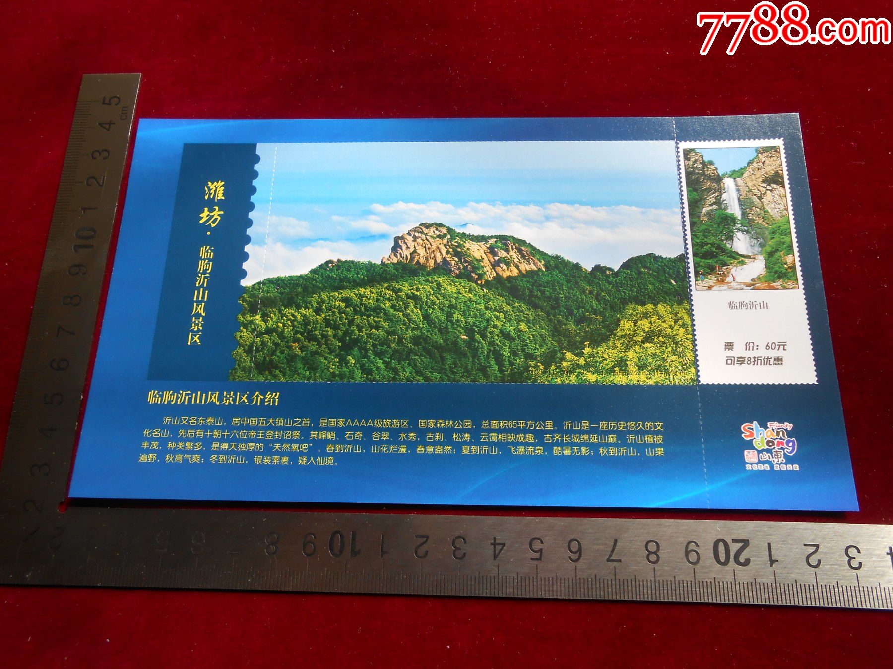 临朐沂山风景区_旅游景点门票_皖宜瓷杂【7788收藏__收藏热线】