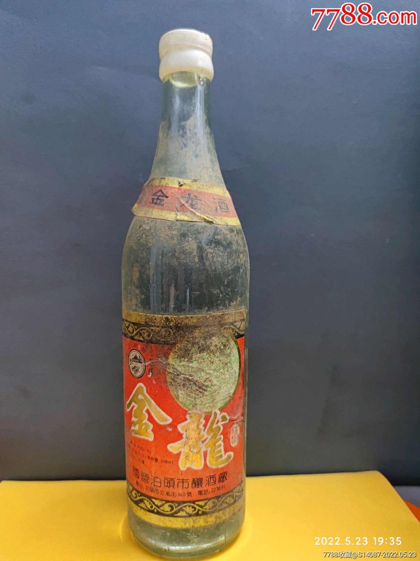 金龙酒