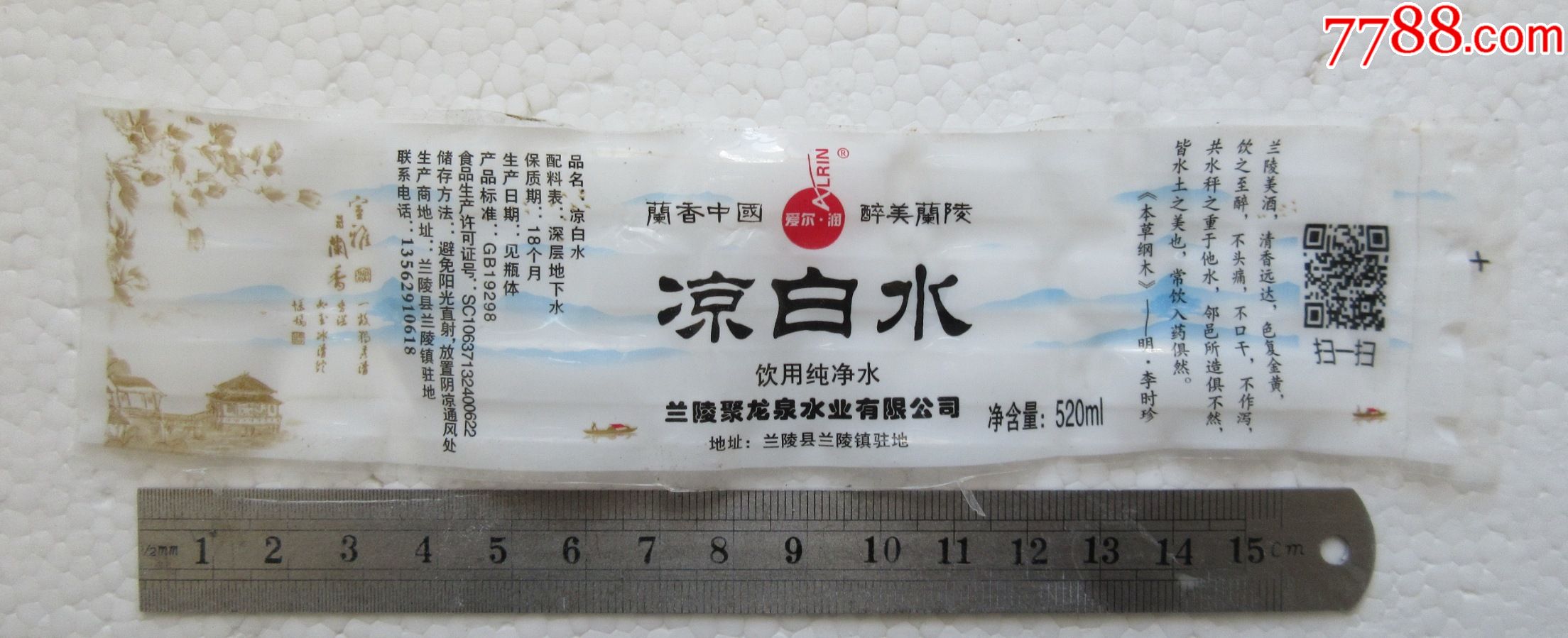 爱尔润凉白水520ml烫标