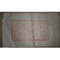 郑板桥难得糊涂拓片