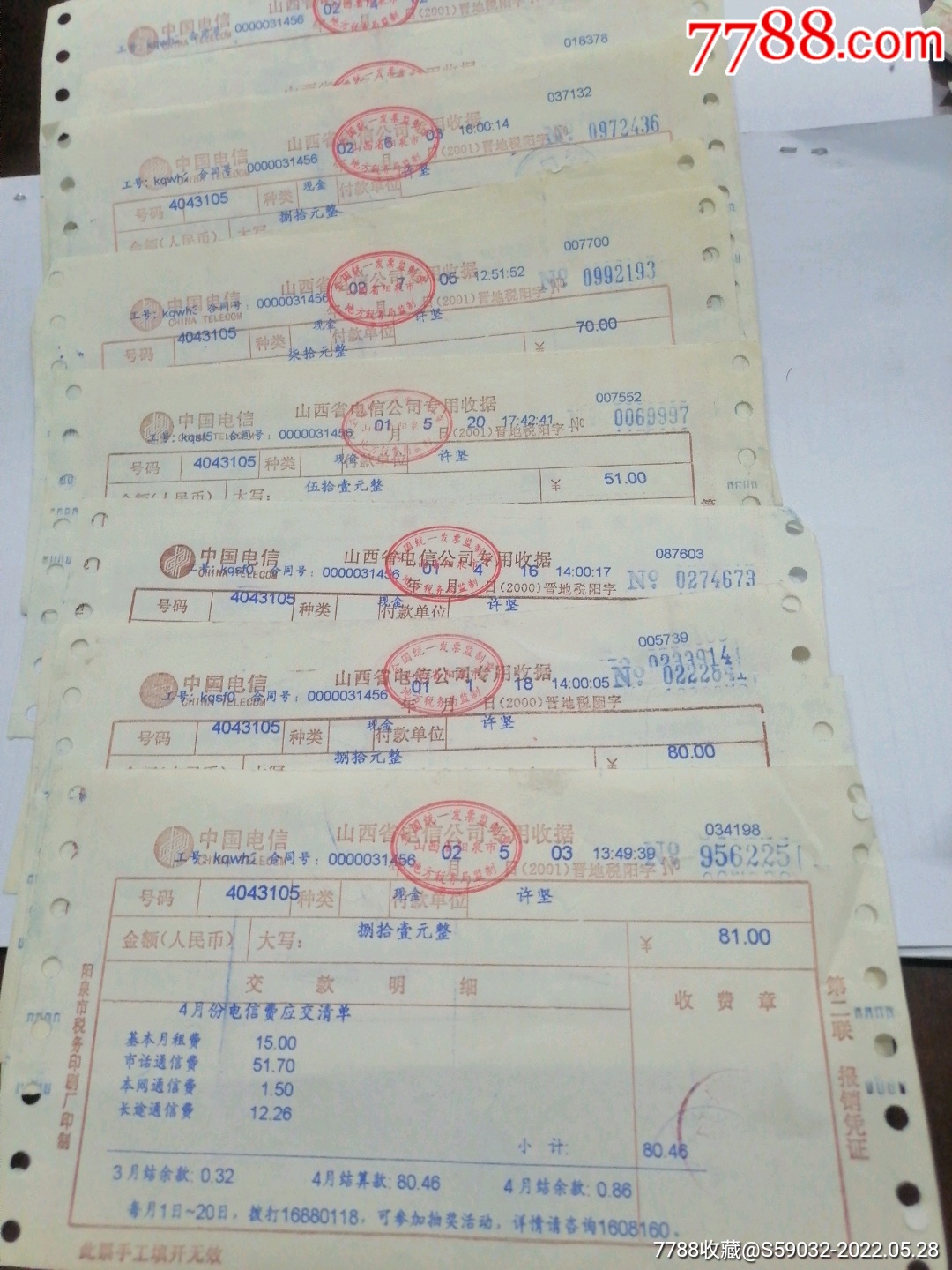 2002年山西省电信公司专用收据11张
