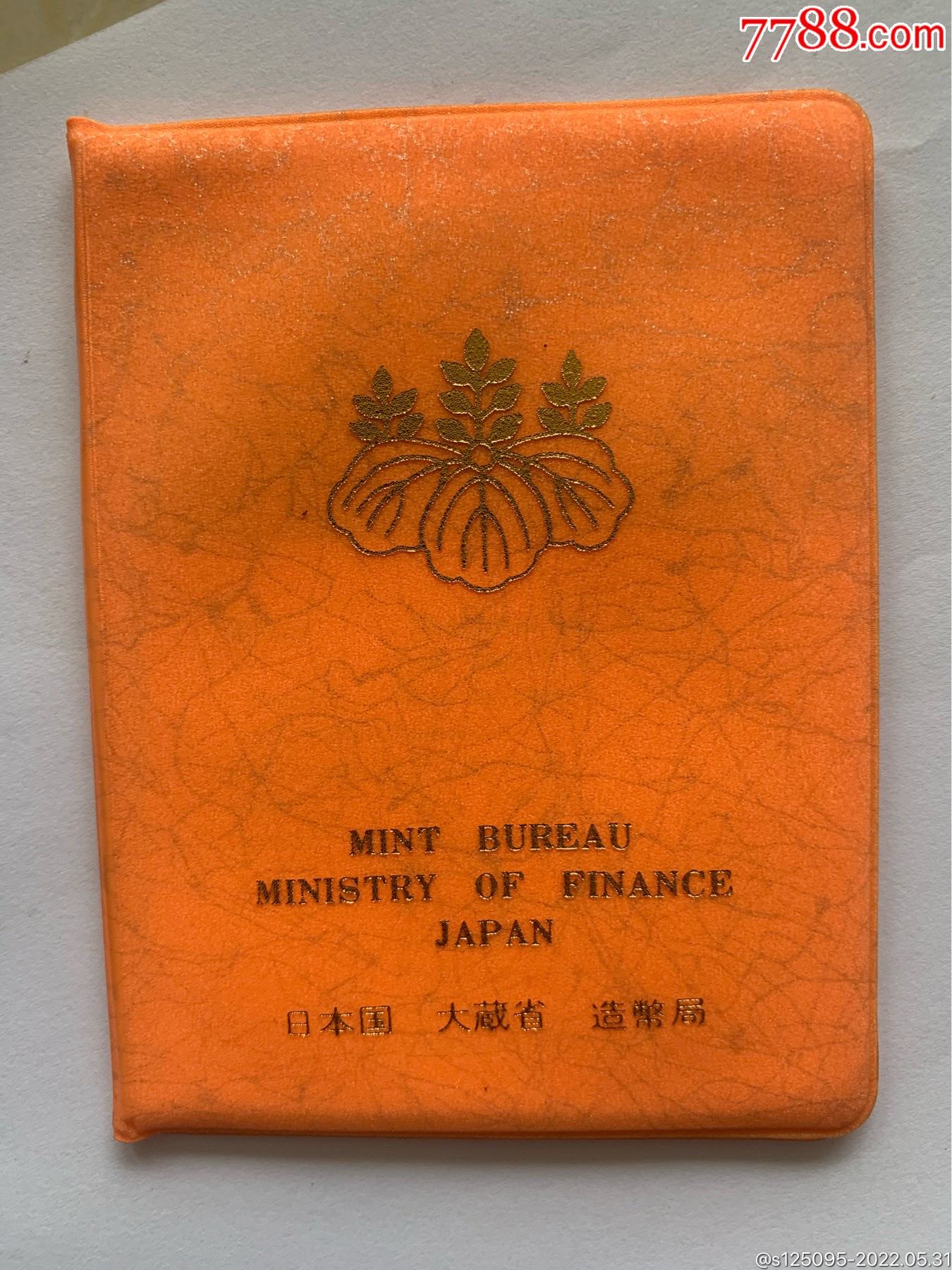 1977大藏省精制币一套