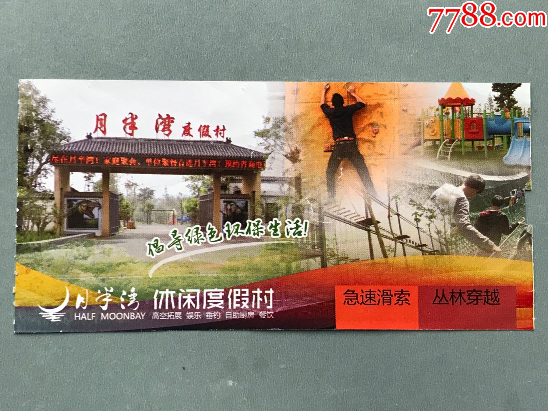徐州月亮湾休闲度假村