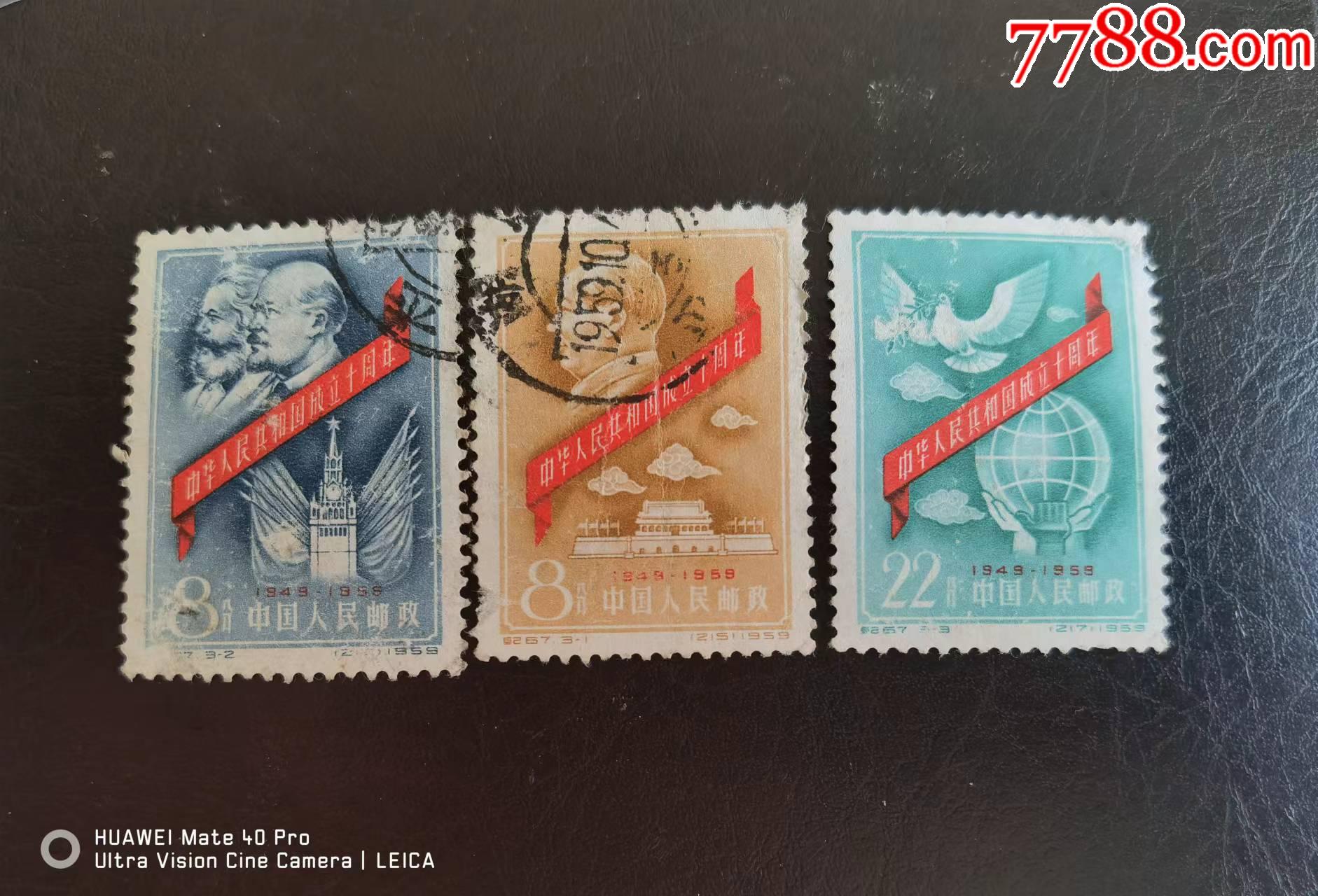 纪67信销套票_新中国邮票_图片价格_收藏交易_7788集卡网
