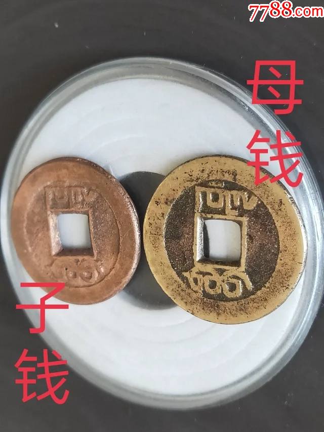1220号乾隆通宝宝源局小平母钱,尺寸2.33-1.6厘米,重3.