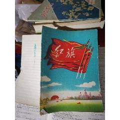 红旗本未使用