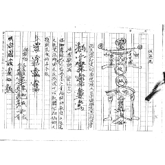 六壬金英茅山吕山法本108页