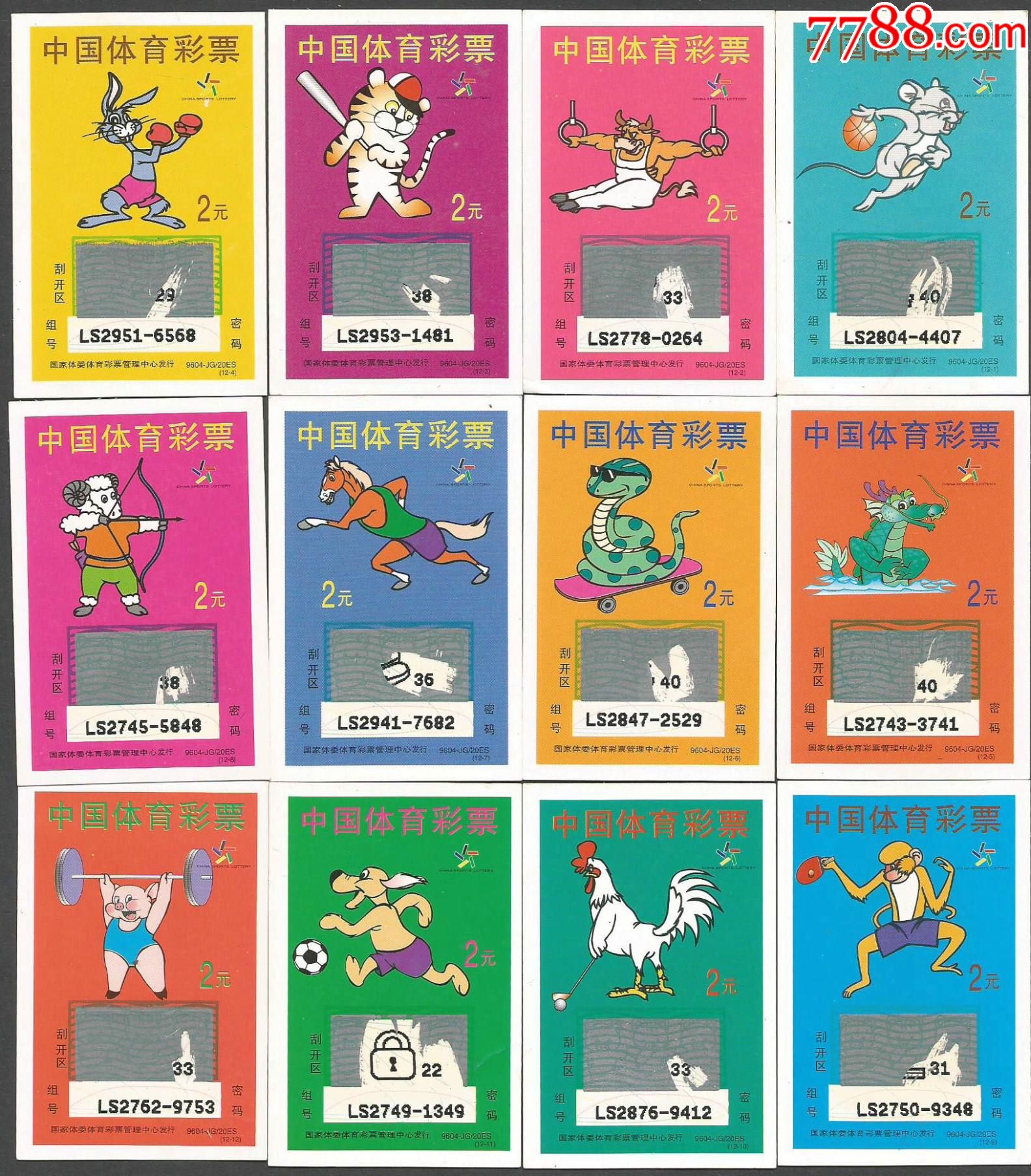 十二生肖12全