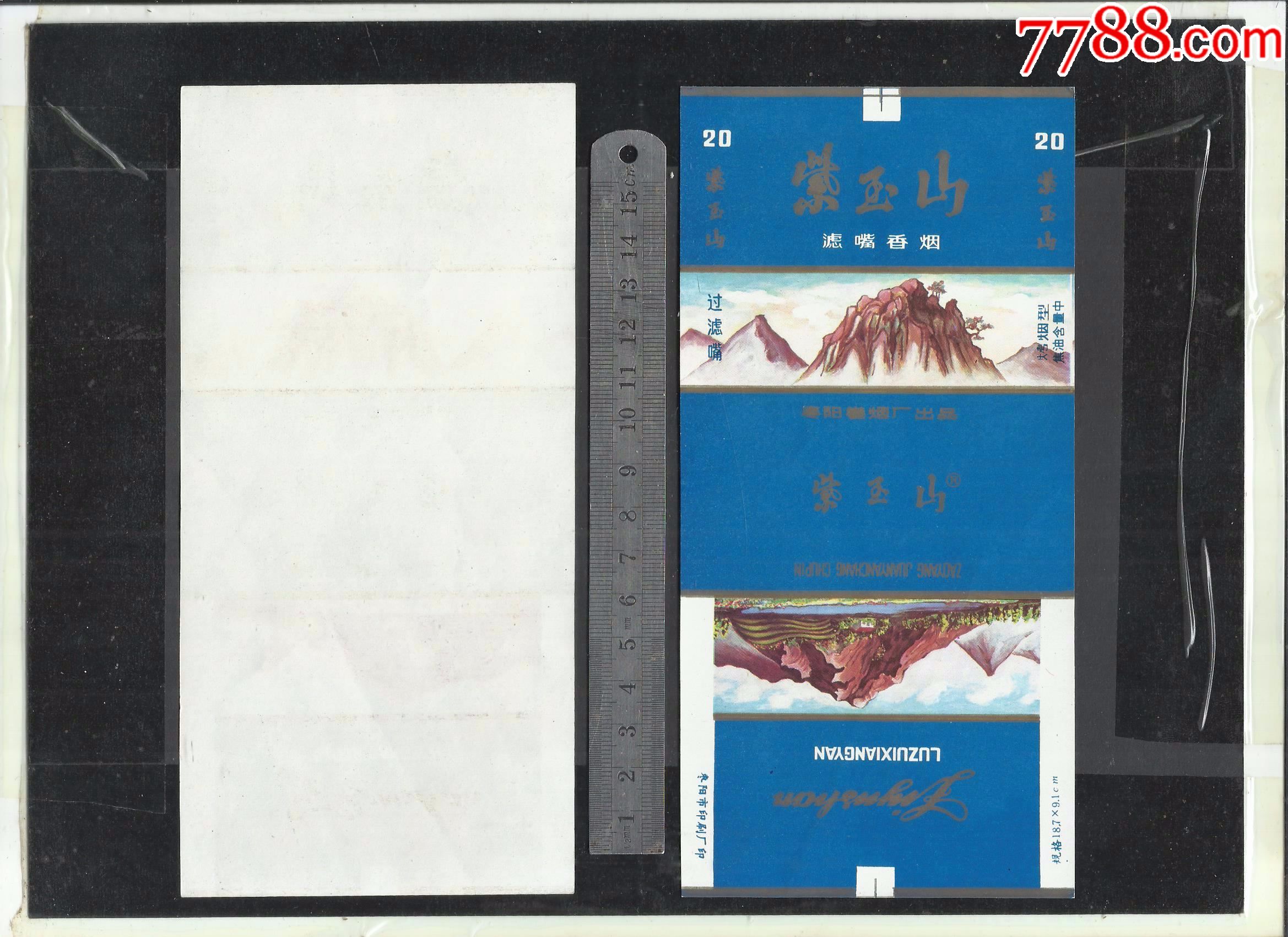 紫玉山烟标一张请看钢板尺品相你自定