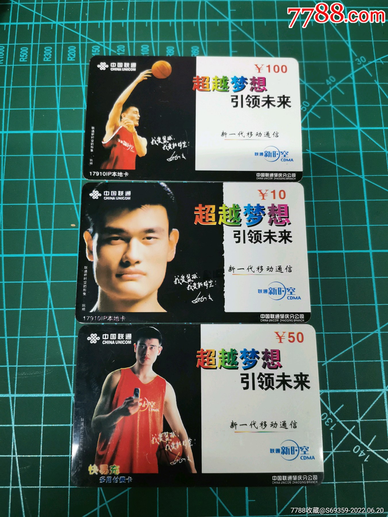 姚明明星卡联通新时空肇庆3张版卡