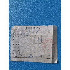 1959年住宿费收据营口市公私合营东北旅店