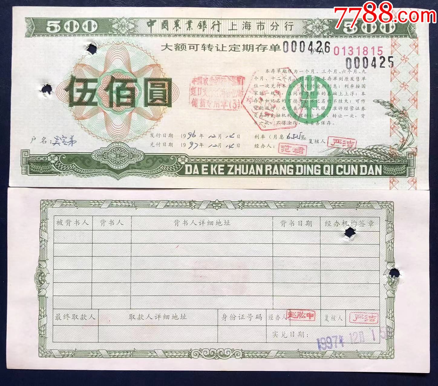 农业银行上海分行大额可转让定期存单伍佰圆
