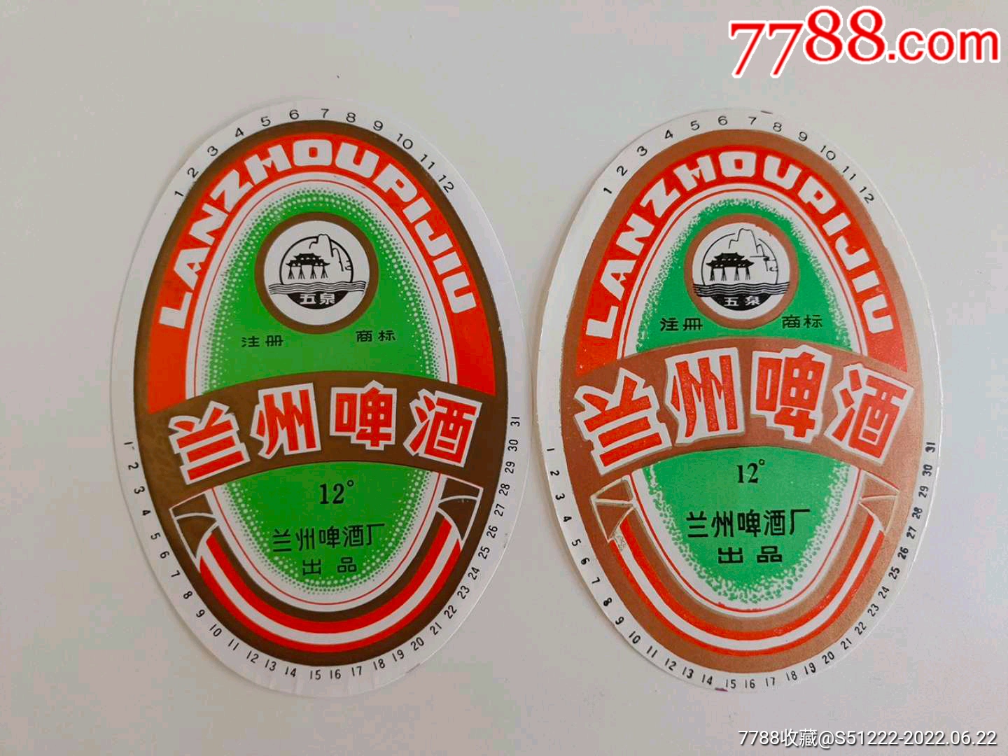 兰州啤酒二种