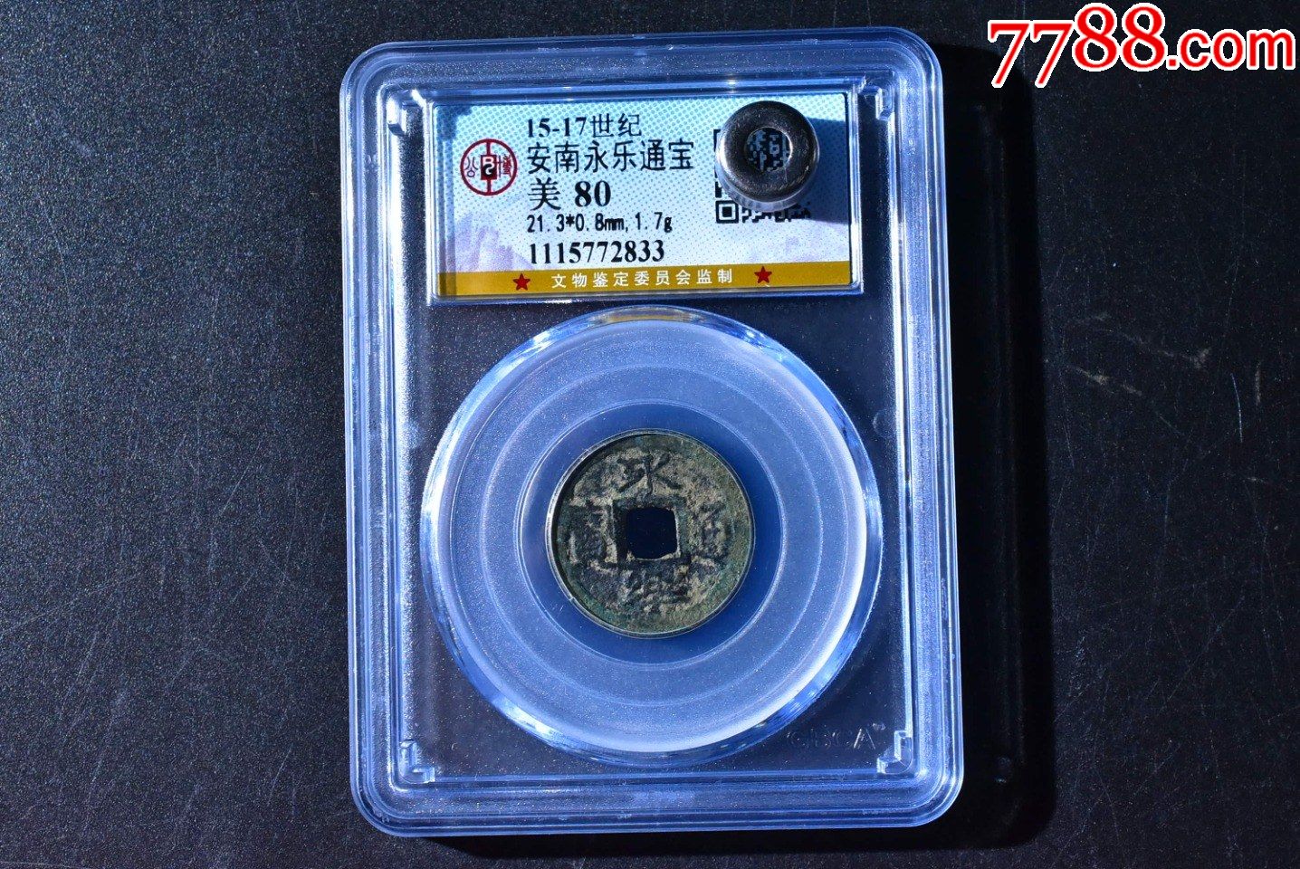 安南永乐通宝好品极少安法手宝字与安法元宝类似公博评级80分一枚
