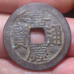 24黄亮传世嘉庆通宝真品古币极美品