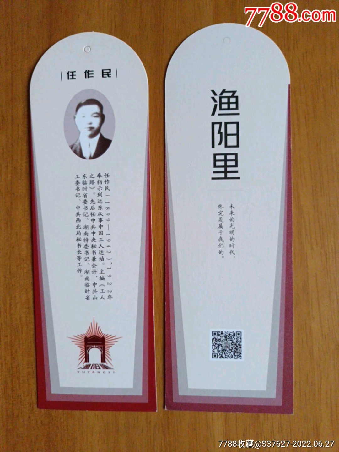 任作民