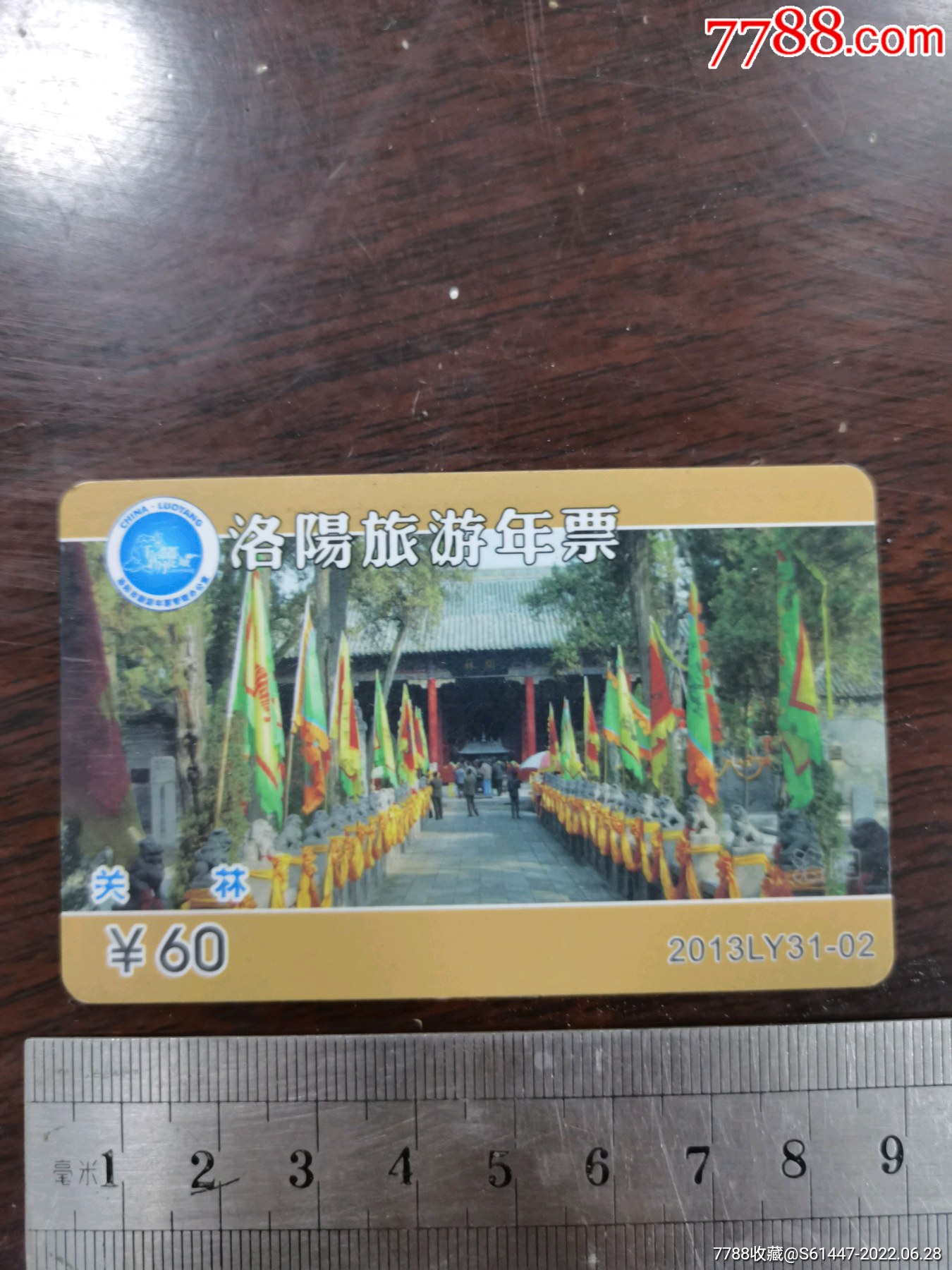 关林图案洛阳旅游年票编号2013ly3102