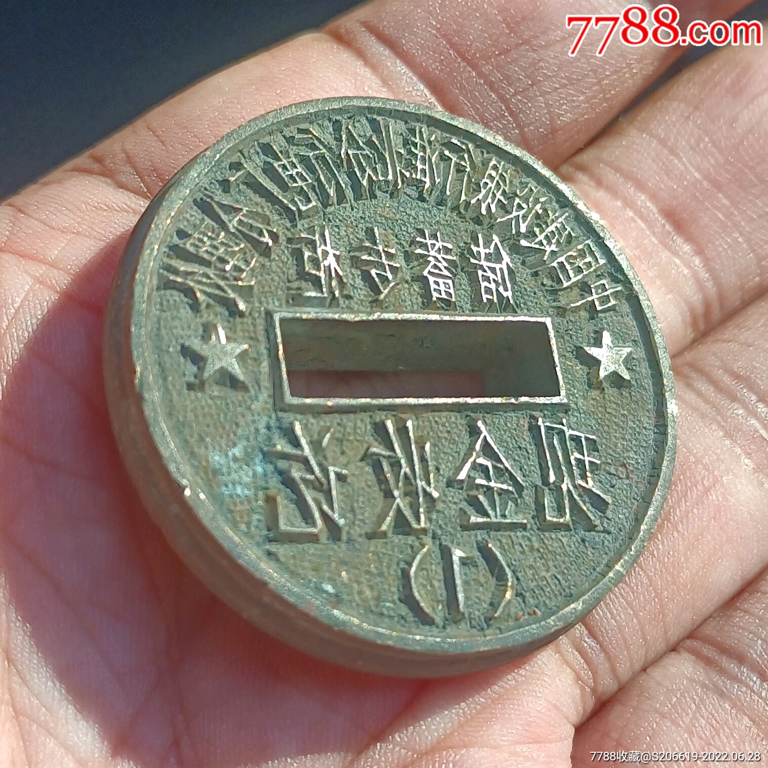 淮北分号斯拉维杨斯克电厂作废手雕铜印章铜印铜章收藏把手可擦鞋感
