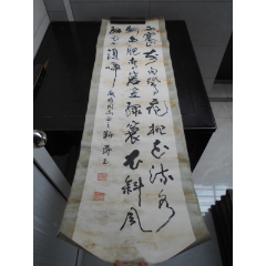 中国书法家协会会员,苏州国画院院长【靳潜,书法作品】尺寸:134×32