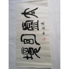strong《太虚幻境/strong>_书法原作