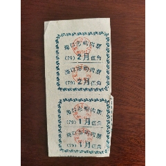 79年海口市购肉票4枚