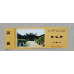 strong>王锡桐起义遗址/strong>_旅游景点门票_故居/遗址_入口票