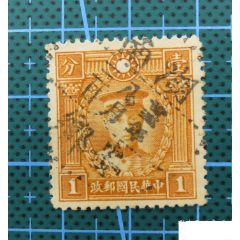 6655民国普通邮票销邮戳1936年湘阴湖南省岳阳市