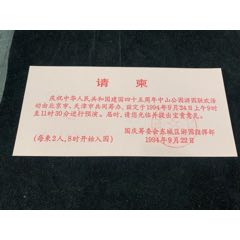 王个簃九十寿书画展请柬