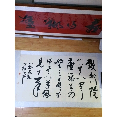 马继武书法六尺敕勒川15285
