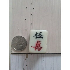 60-66年,塑料,136张,麻将成套,五万信誉