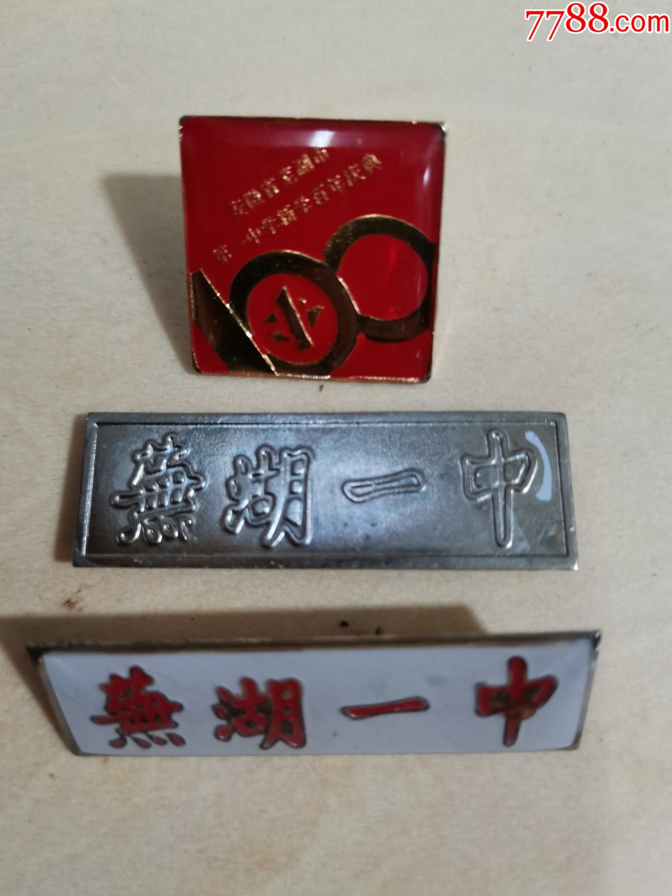 一组一中校徽