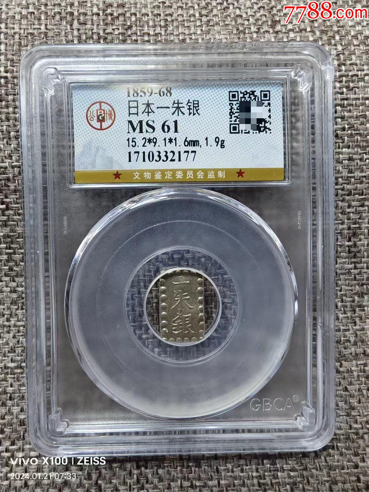 GBCA公博评级鉴定MS61原光日本一朱银 价格 70元 se98600526 银元 机制银币 零售 7788收藏 收藏热线