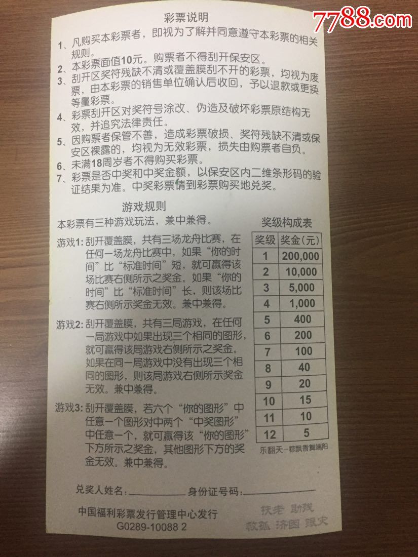 福彩G028*-100882粽飘香舞端阳乐翻天