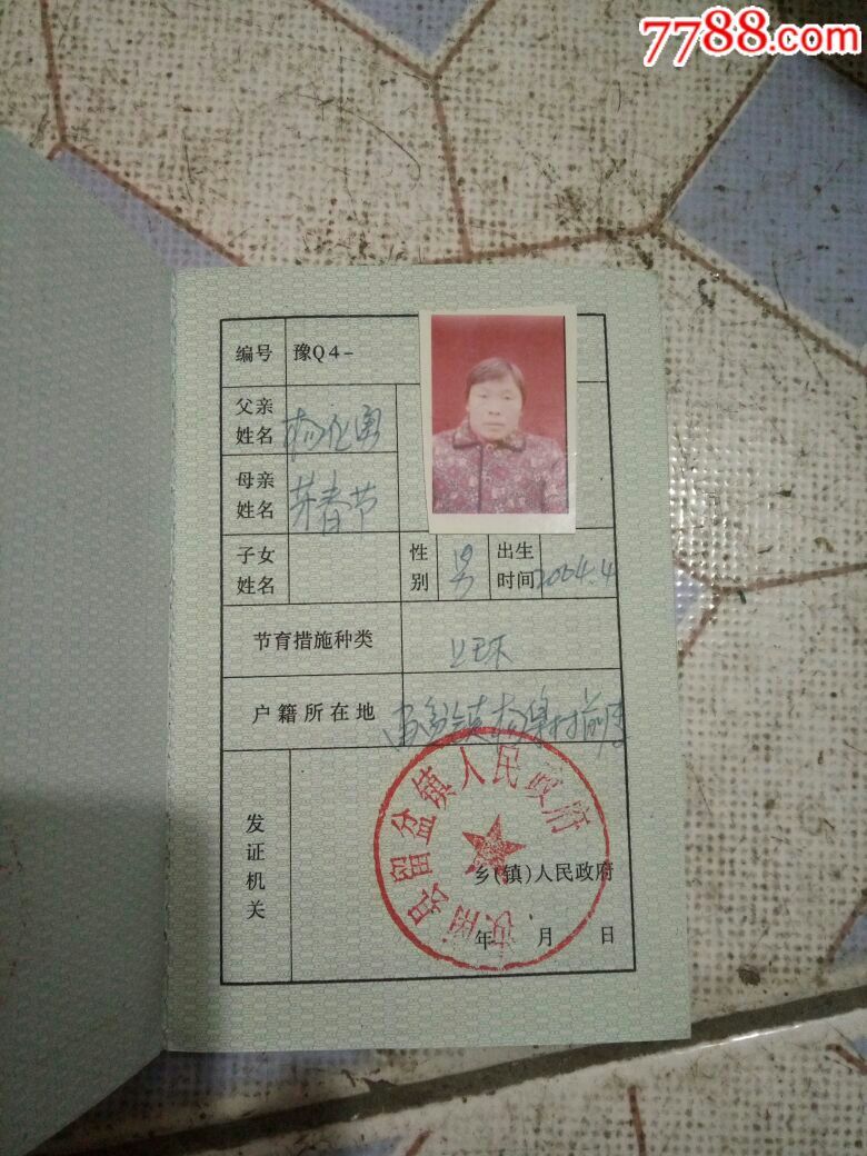 2597独生子女父母光荣证