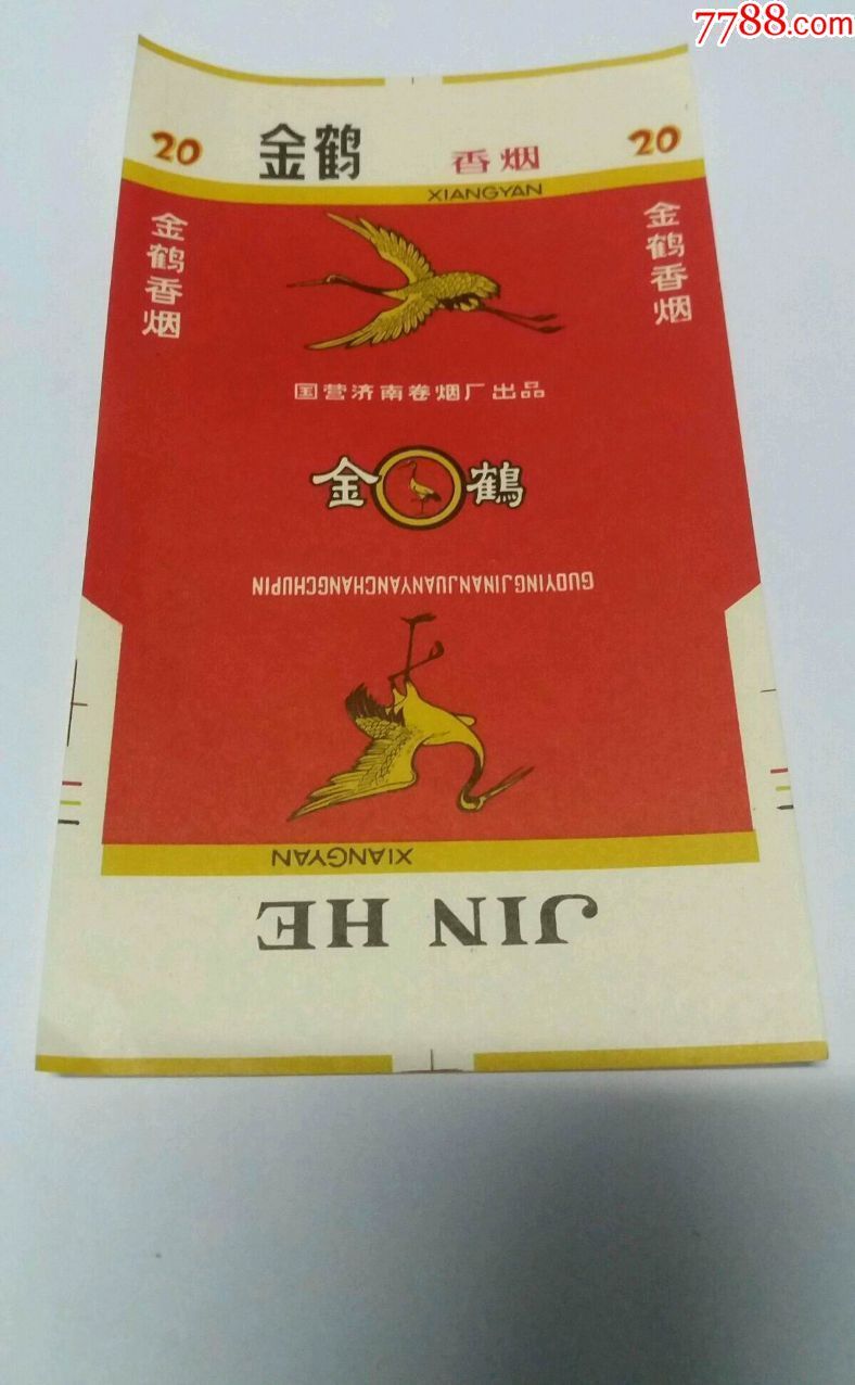 金鹤(70s三无标)品如图:背清【国营济南卷烟厂出品】