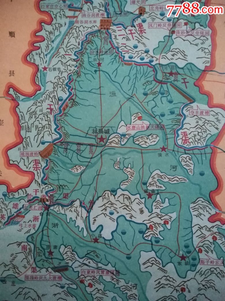 林县(红旗渠)水利建设示意图(带语录)