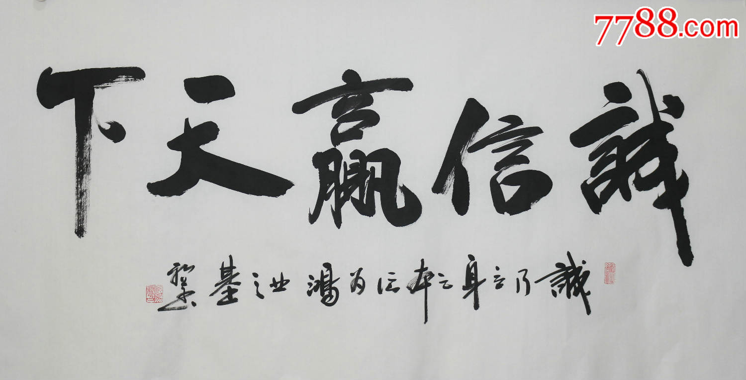 省书协老师四字书法