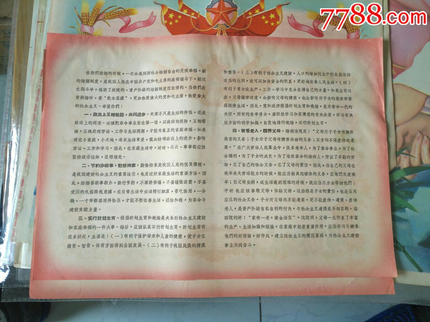 人口婚育灯谜大观园_... 感悟人生3 大观园奇遇蓬莱人