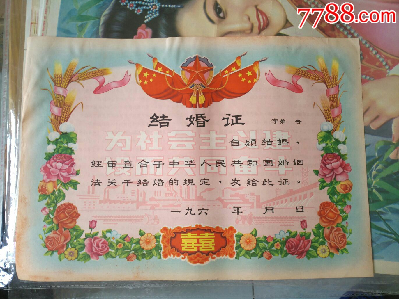 六十年代空白结婚证十张合售.