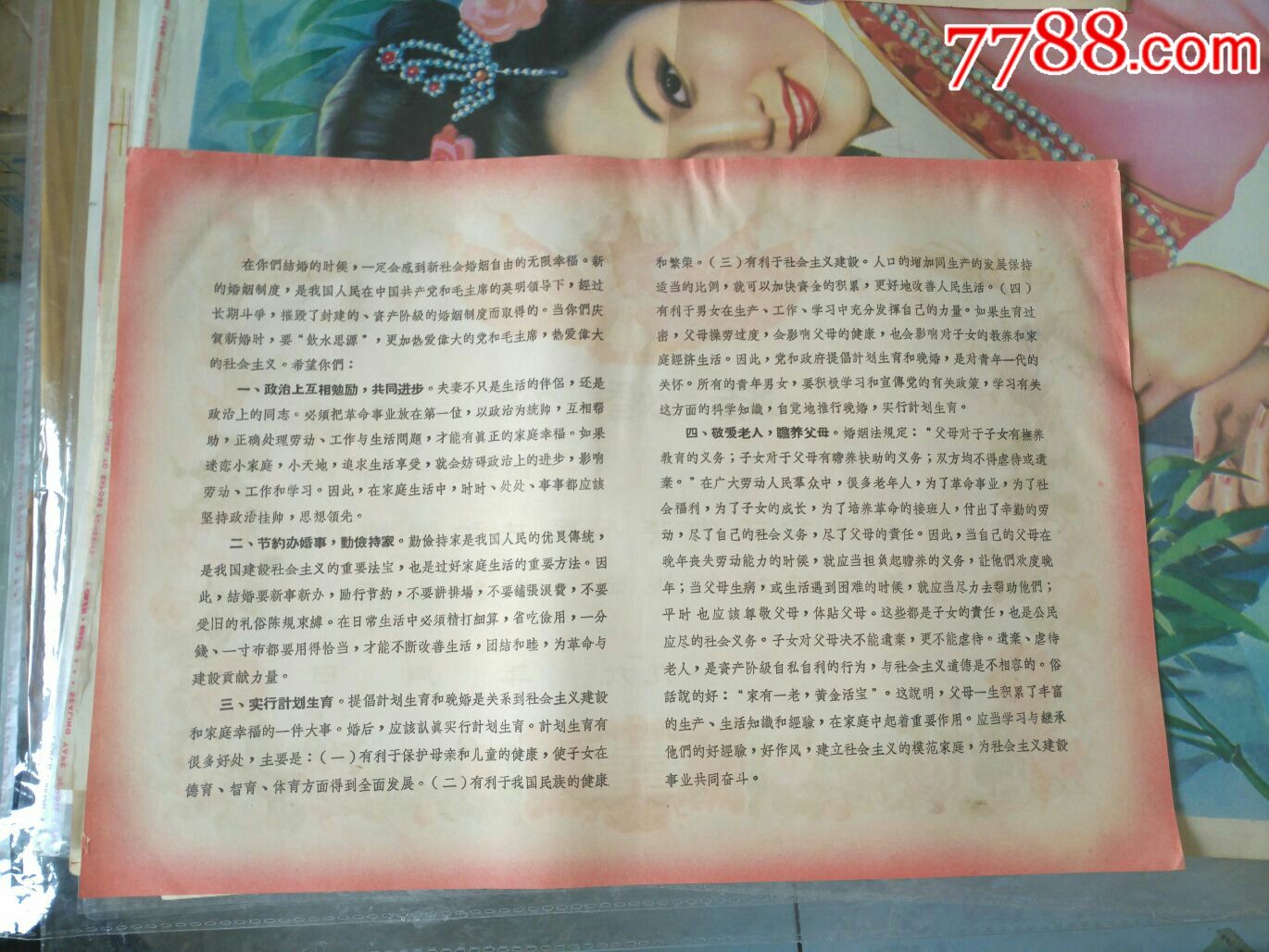 人口婚育灯谜大观园_... 感悟人生3 大观园奇遇蓬莱人