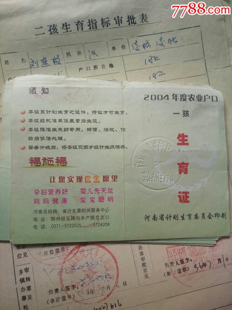 一孩,二孩生育证