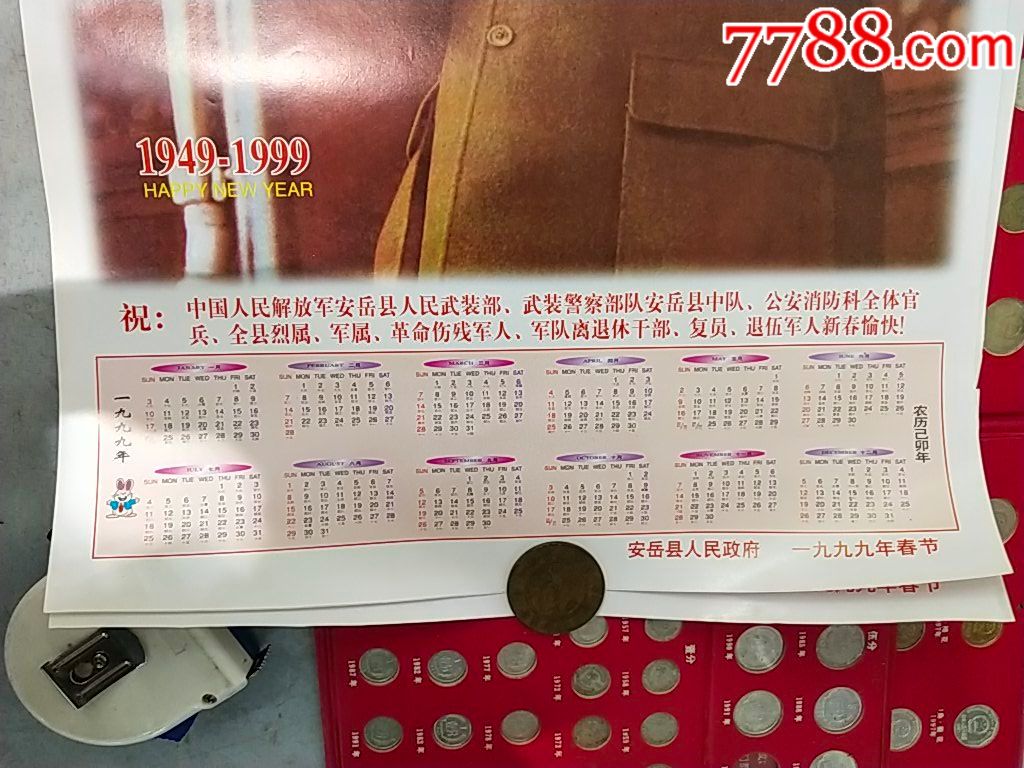 1999年.年历.
