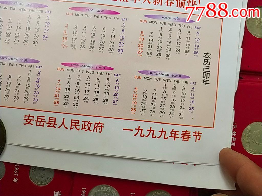 1999年.年历.