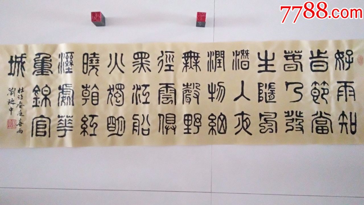 名家书法作品(四尺对开),书法原作,毛笔书法原作,21世纪10年代,横幅