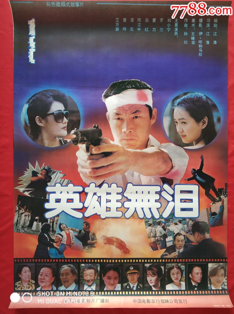 90张国产全开电影海报