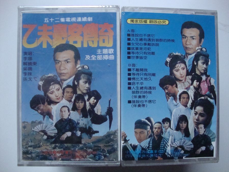 52集电视连续剧【乙未豪客传奇】10盘(库存未拆)
