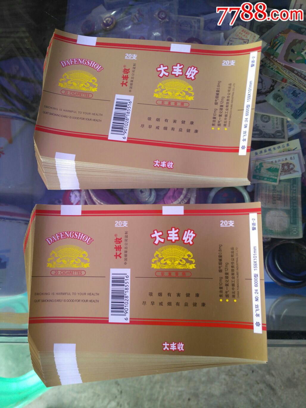 大丰收-单价:0.5000元-wh219510-烟标/烟盒-批发-7788