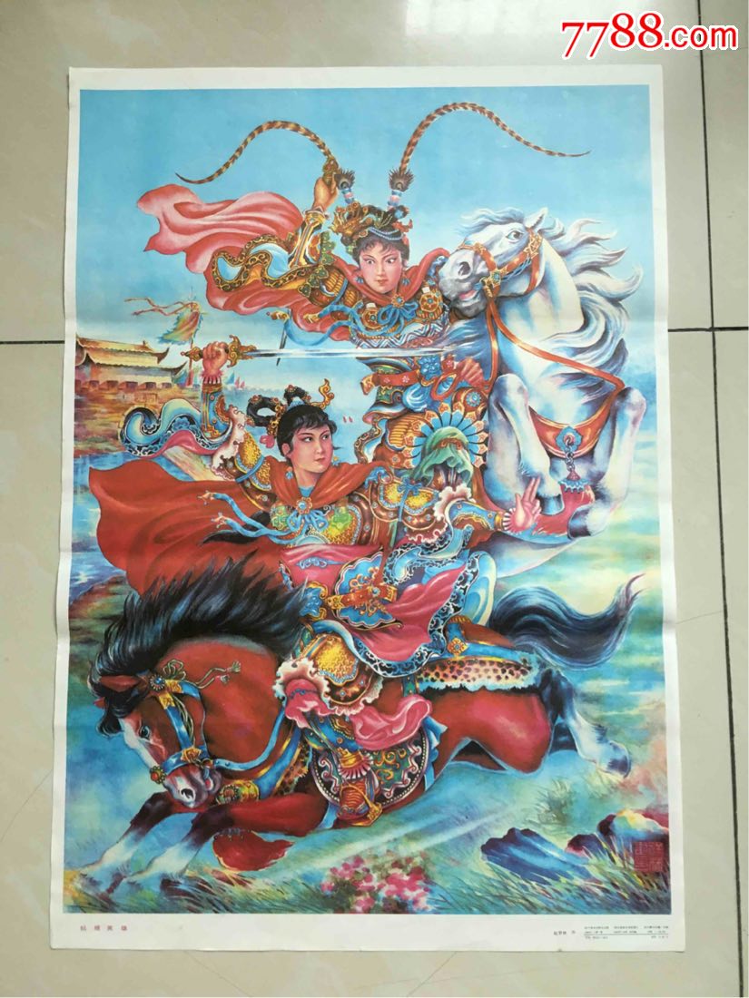 8年年画姑嫂英雄