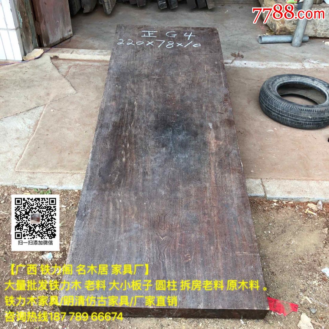 广西百年老料铁力木板子铁梨木拆房老料大板茶桌大板原包浆